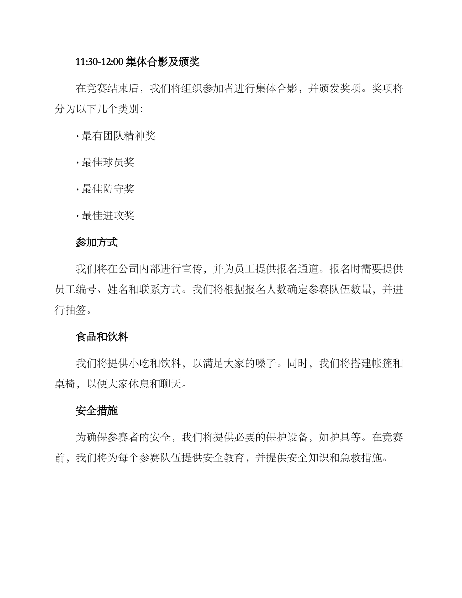 篮球周年活动策划方案_第2页