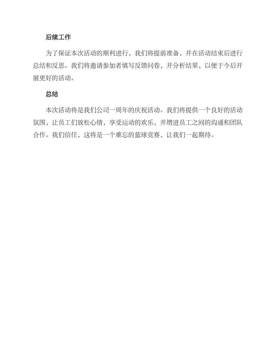 篮球周年活动策划方案_第3页