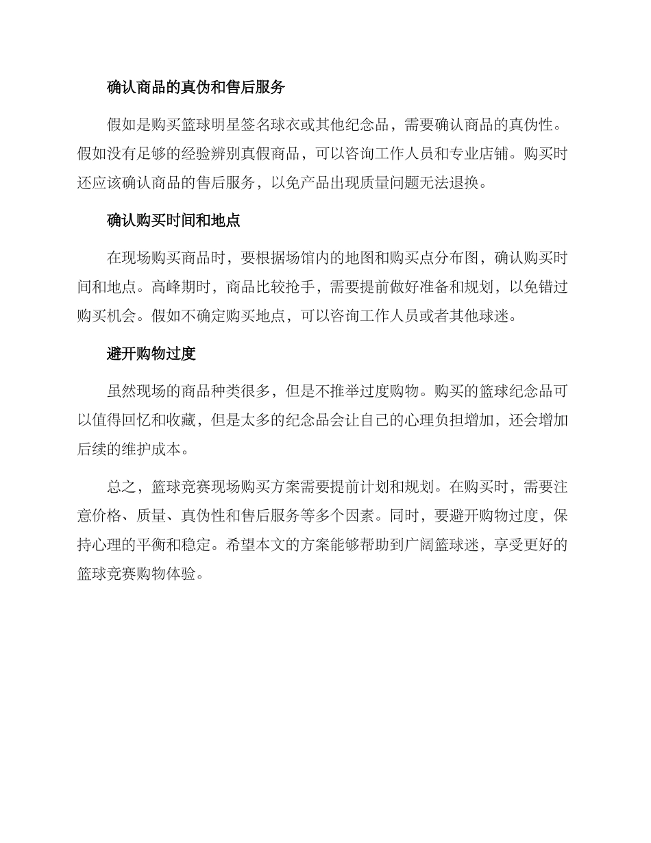 篮球临场购买方案_第2页