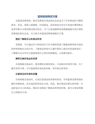 篮球临场购买方案