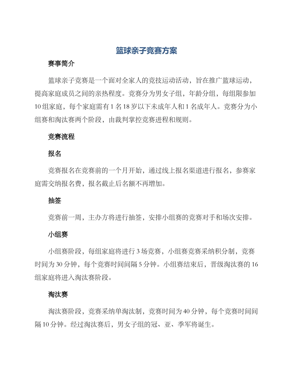 篮球亲子竞赛方案_第1页