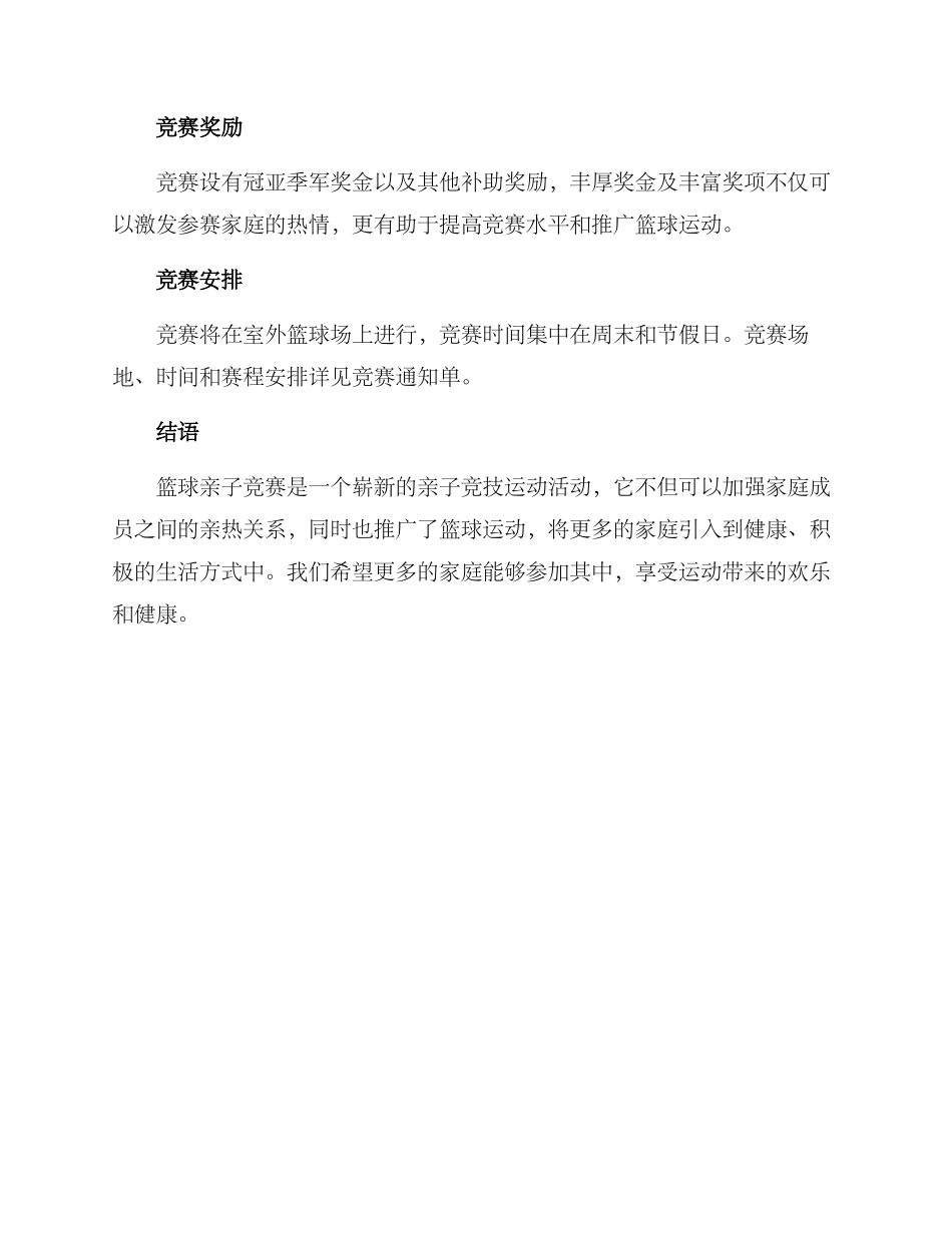 篮球亲子竞赛方案_第3页
