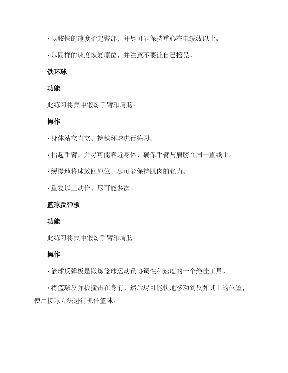 篮球器械晨练方案_第2页