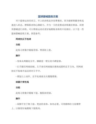 篮球器械晨练方案