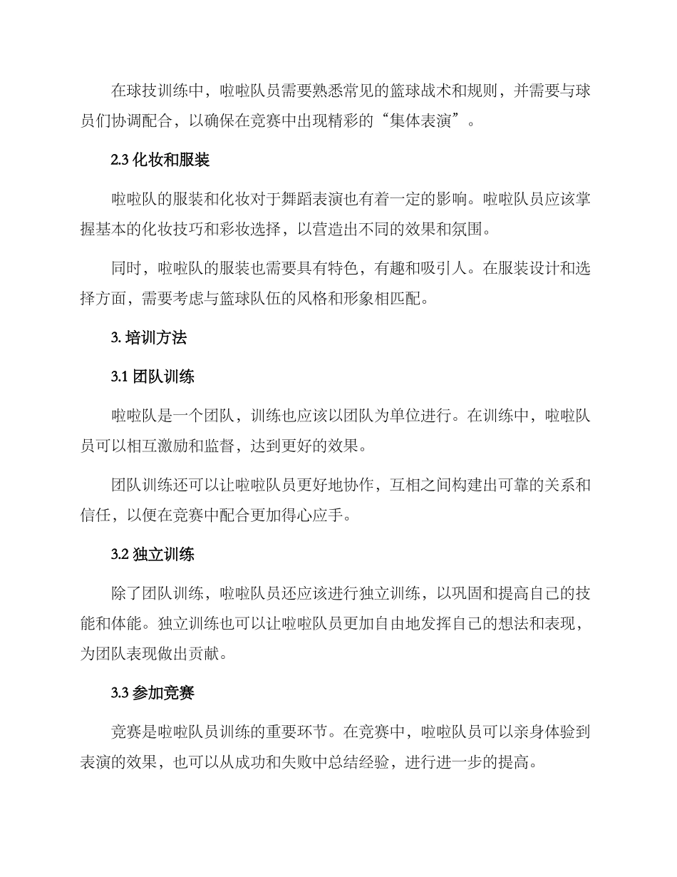 篮球啦啦队培训方案_第2页