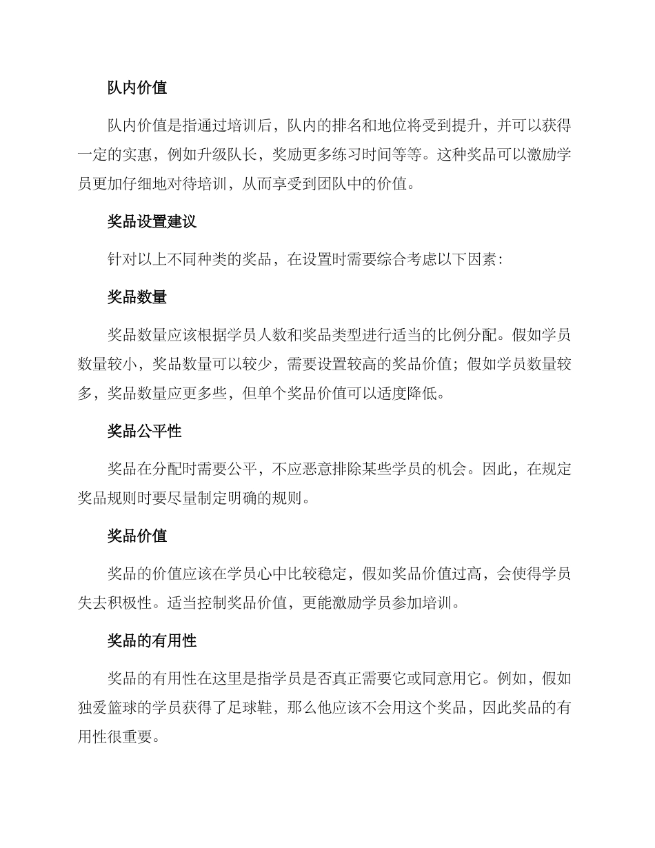 篮球培训奖品设置方案_第2页
