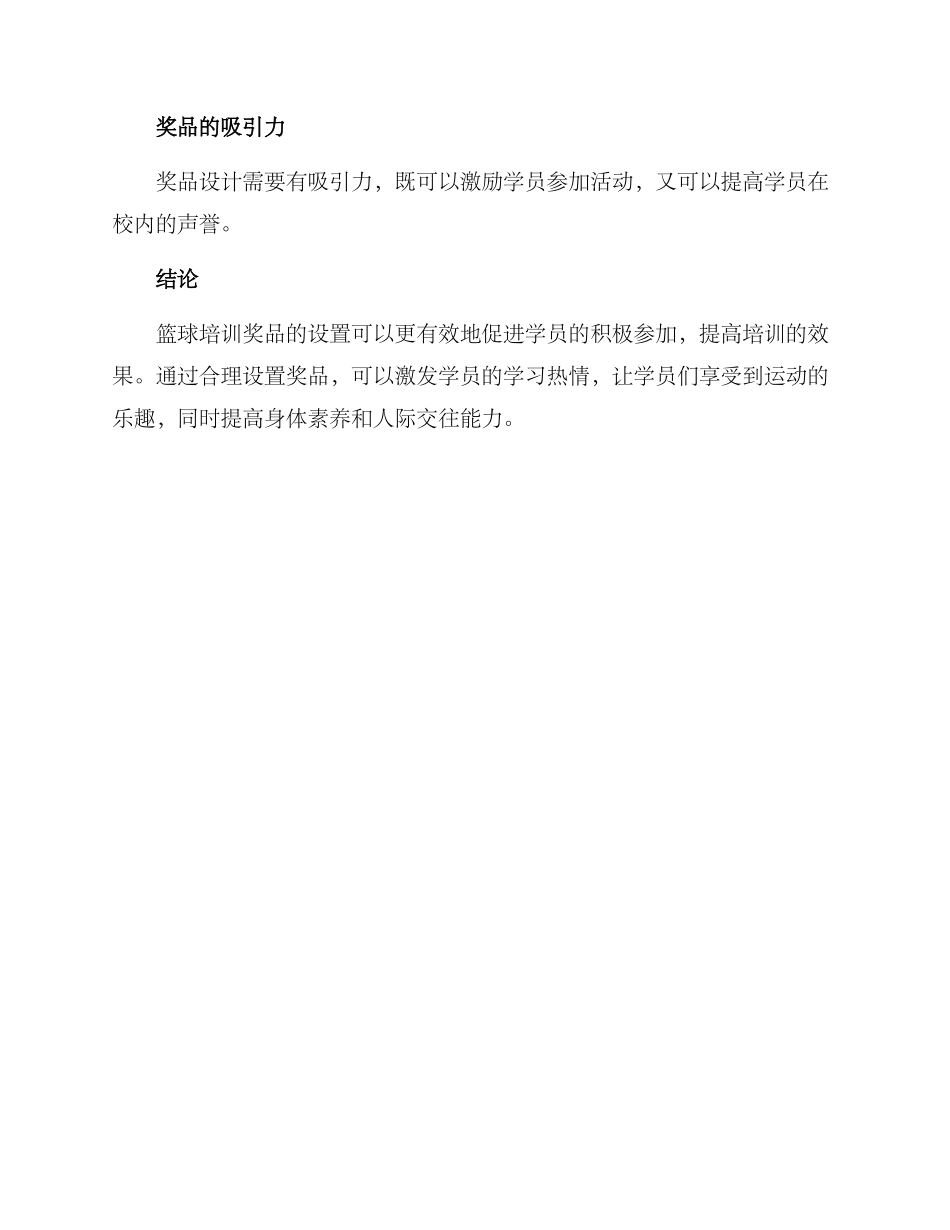 篮球培训奖品设置方案_第3页