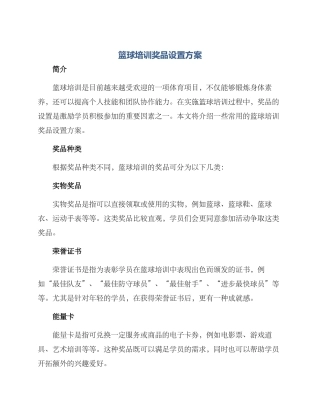 篮球培训奖品设置方案