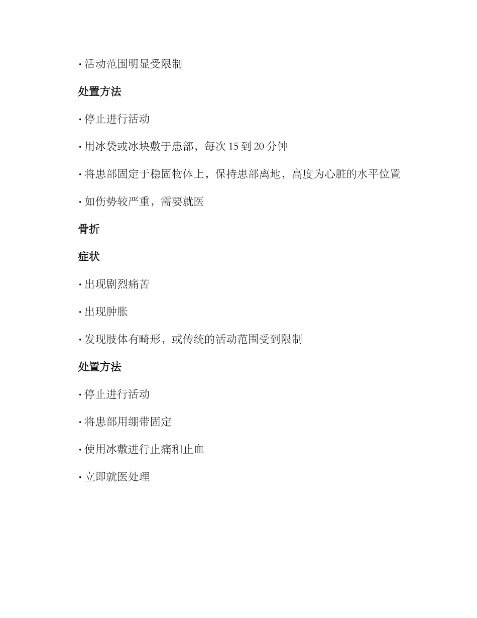 篮球受伤应急处置方案_第2页