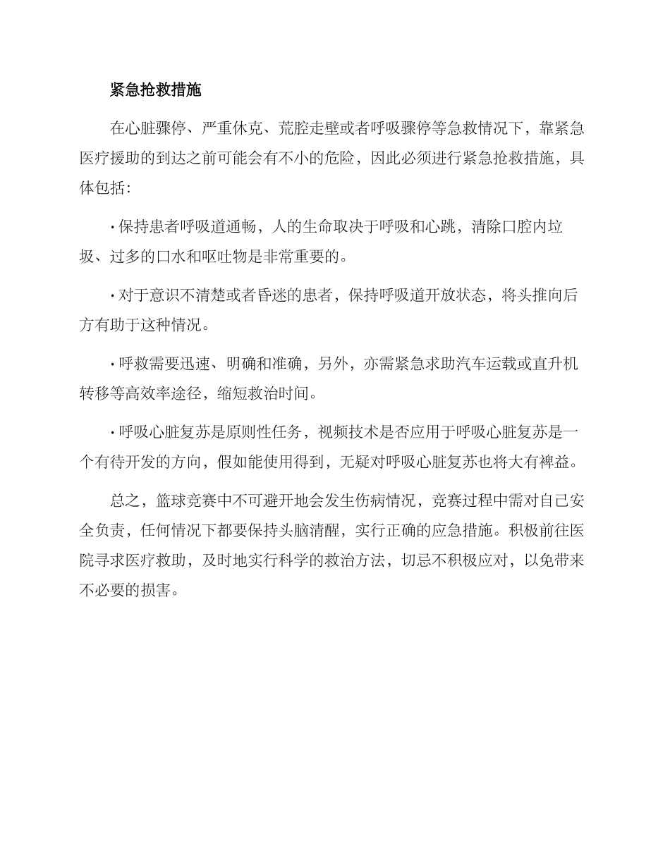 篮球受伤应急处置方案_第3页