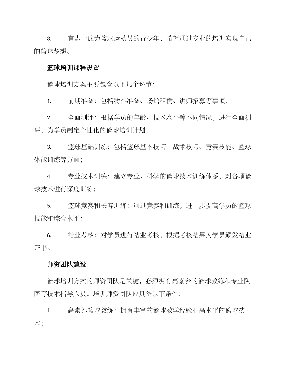 篮球培训策划方案_第2页
