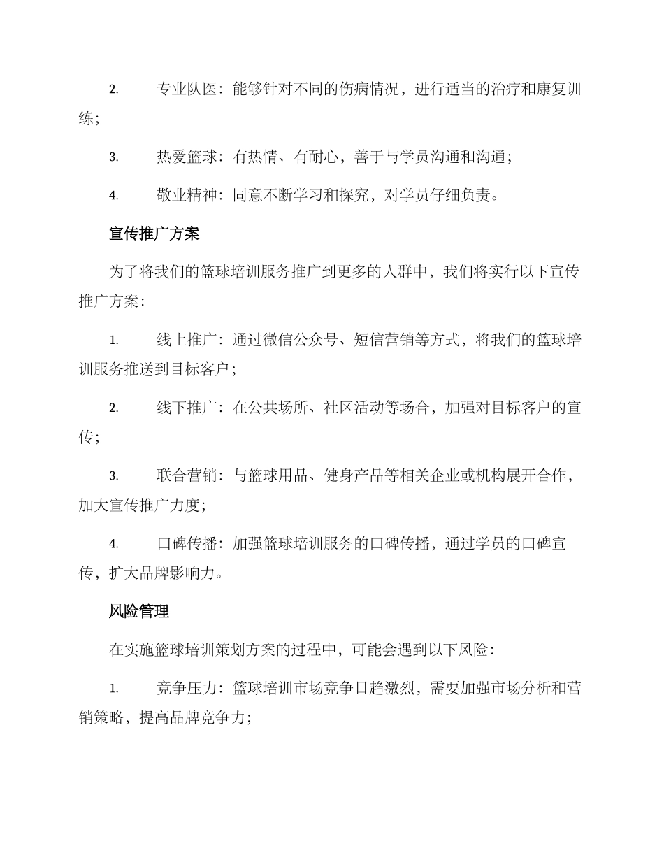 篮球培训策划方案_第3页