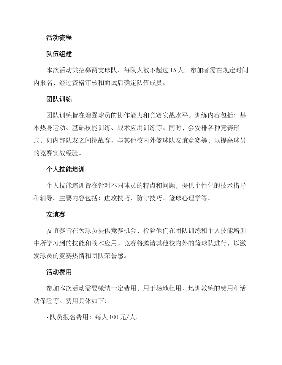 篮球培训活动方案_第2页