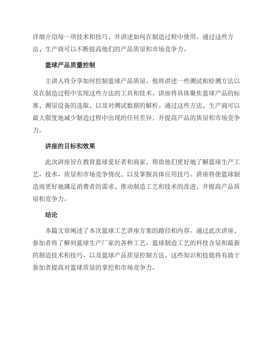 篮球工艺讲座方案_第2页