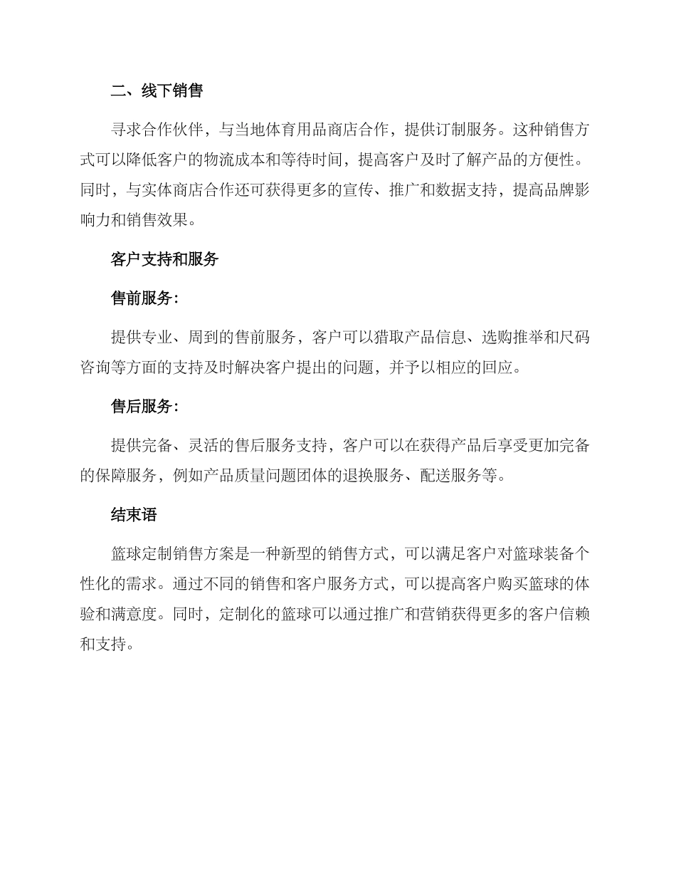 篮球定制销售方案_第2页