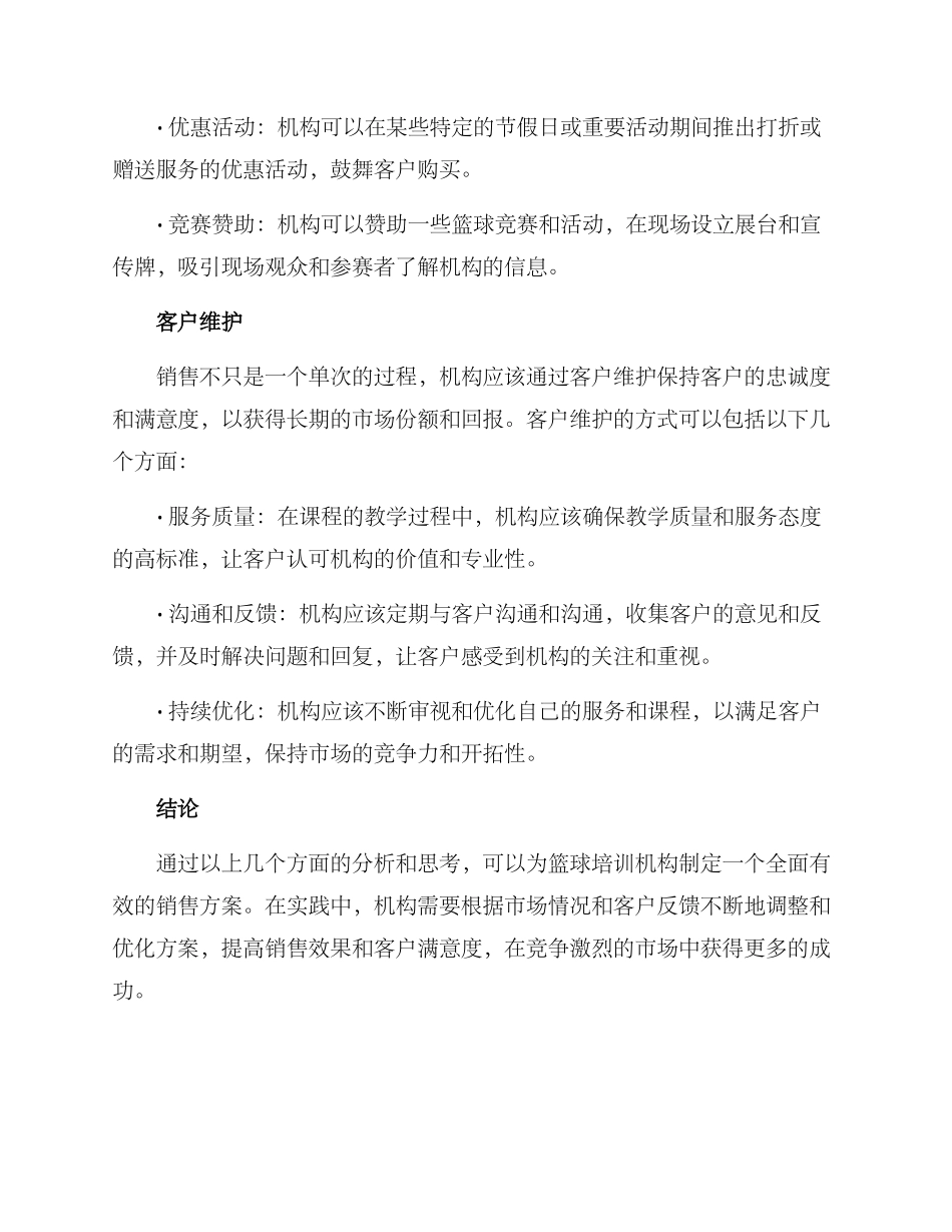 篮球培训机构销售方案_第3页