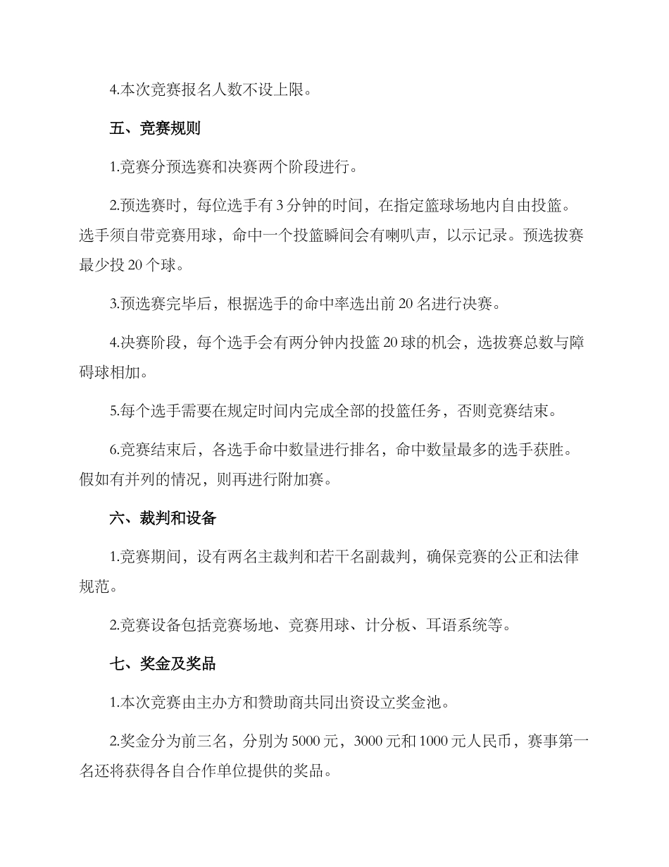 篮球投篮大赛方案_第2页