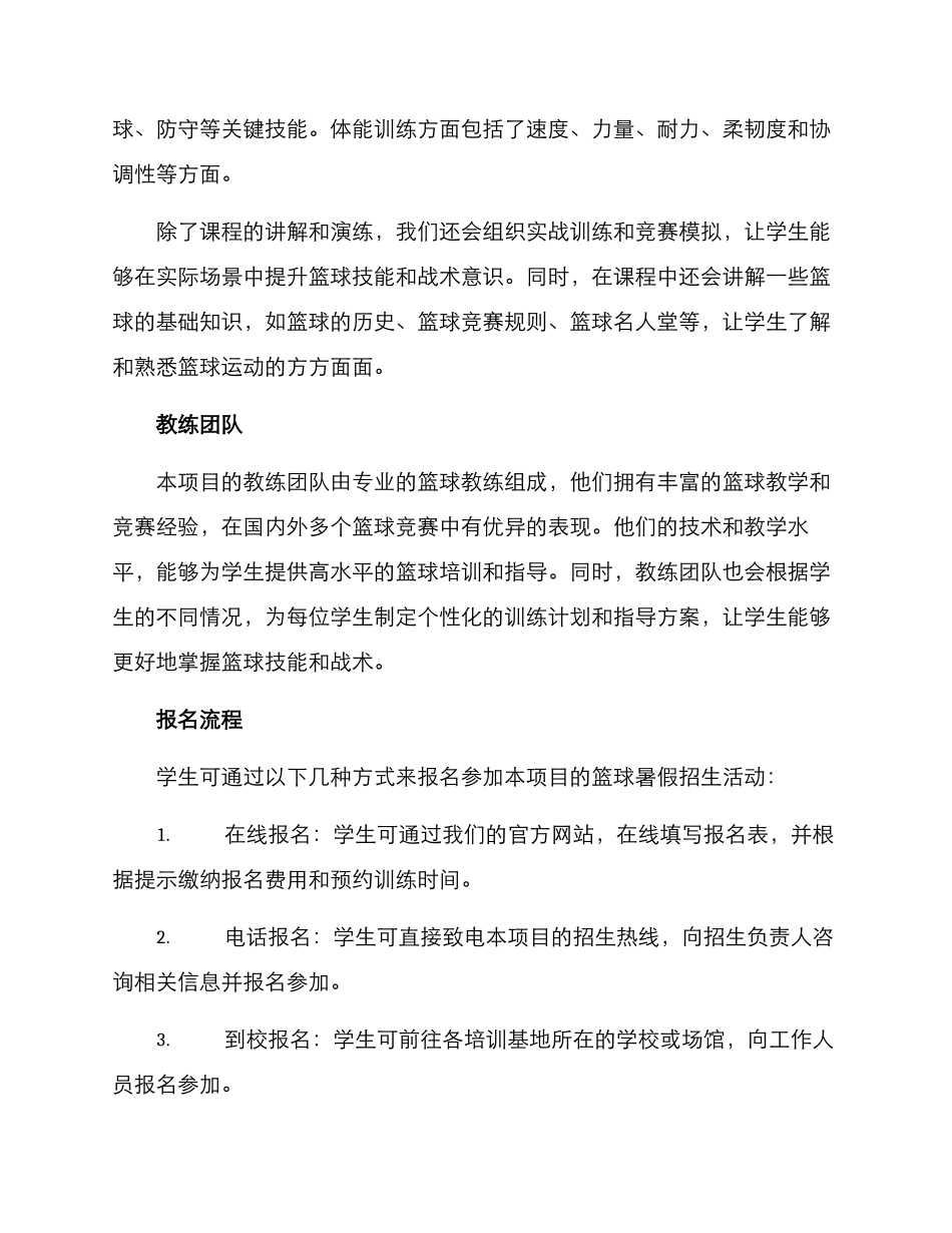 篮球暑假招生方案_第2页