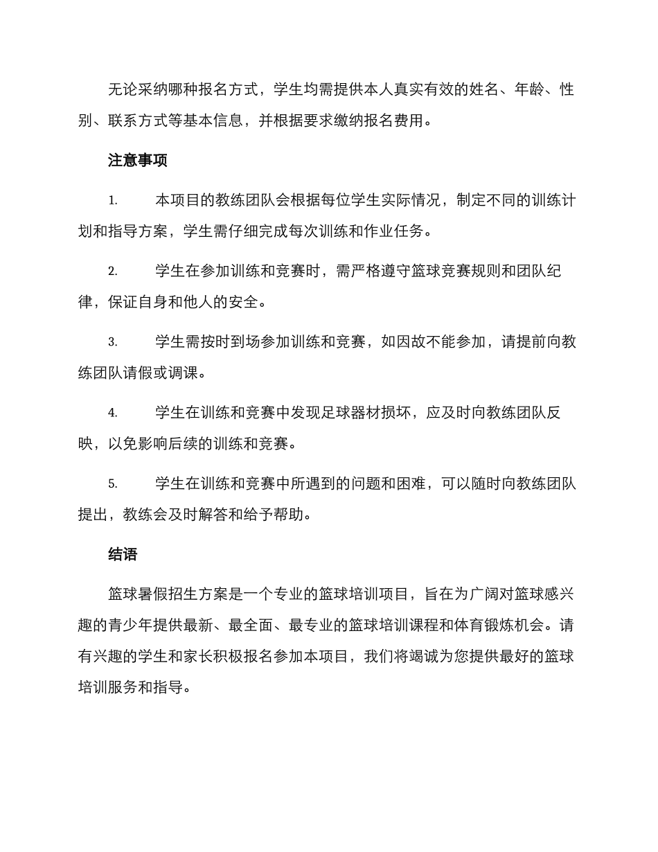 篮球暑假招生方案_第3页