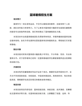 篮球暑假招生方案