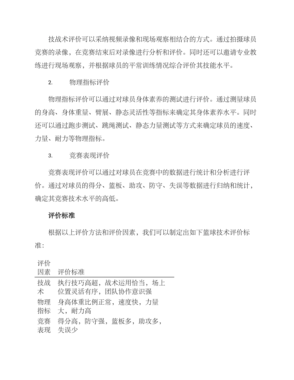 篮球技术评价方案_第2页