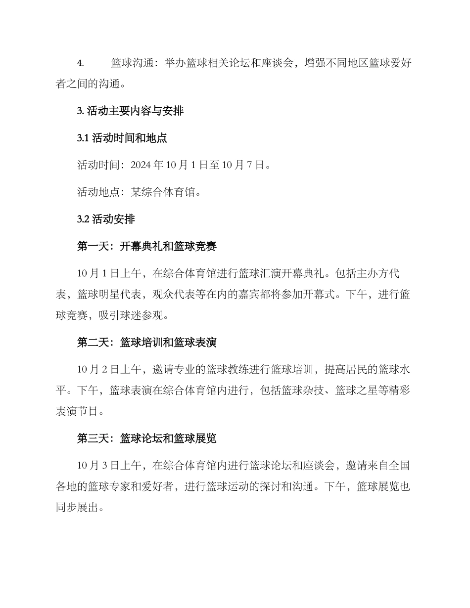 篮球汇演主题方案_第2页