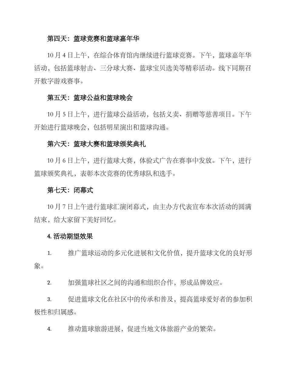 篮球汇演主题方案_第3页