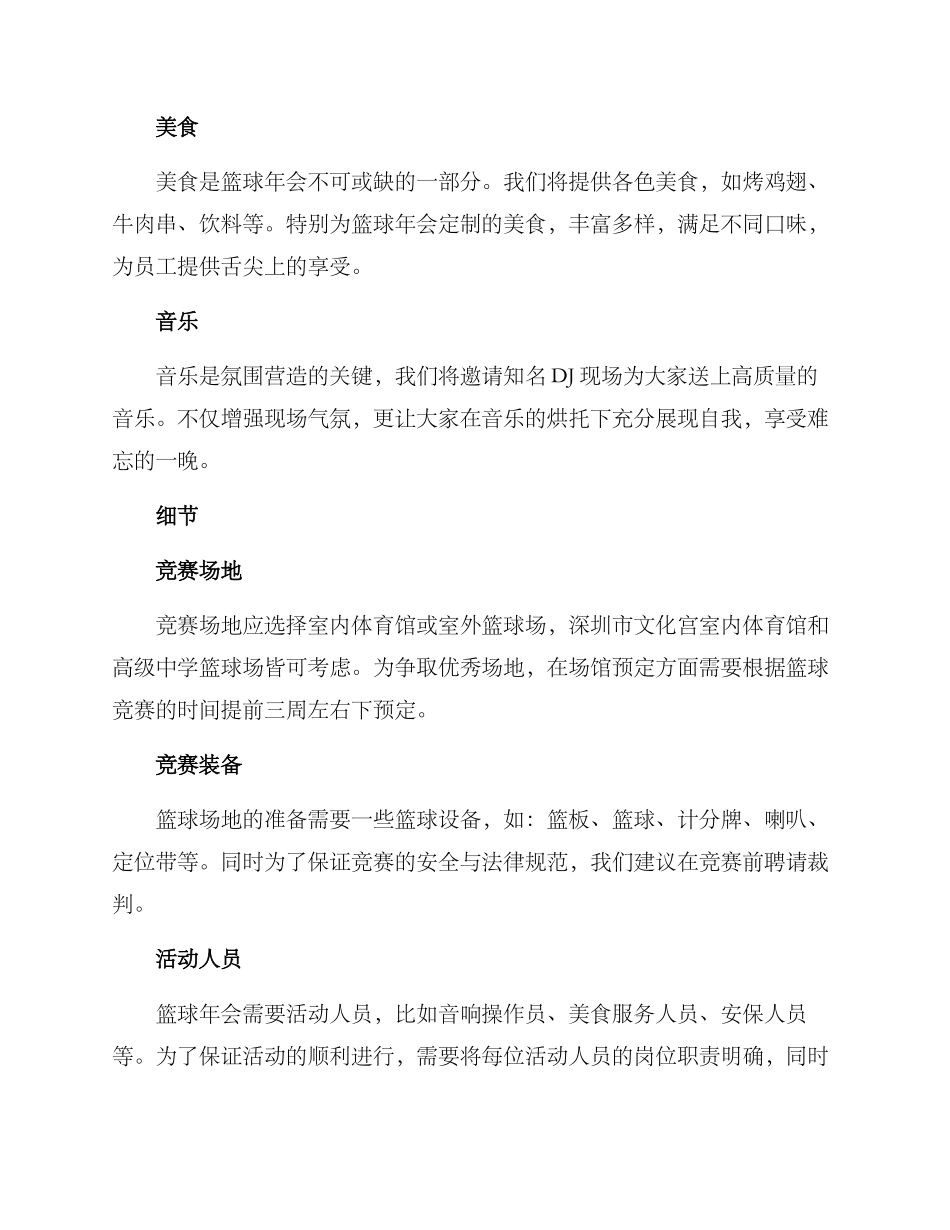 篮球年会策划方案_第2页