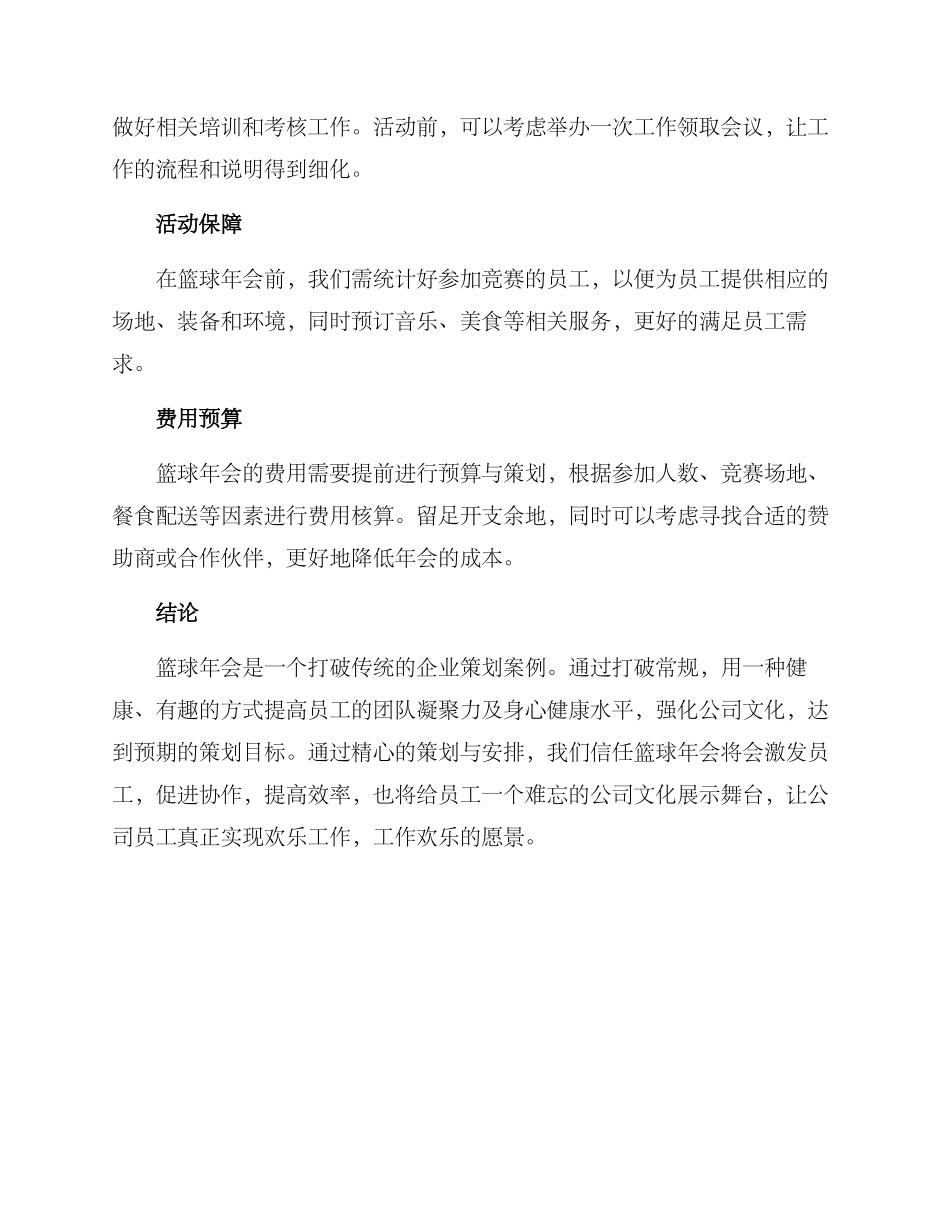 篮球年会策划方案_第3页