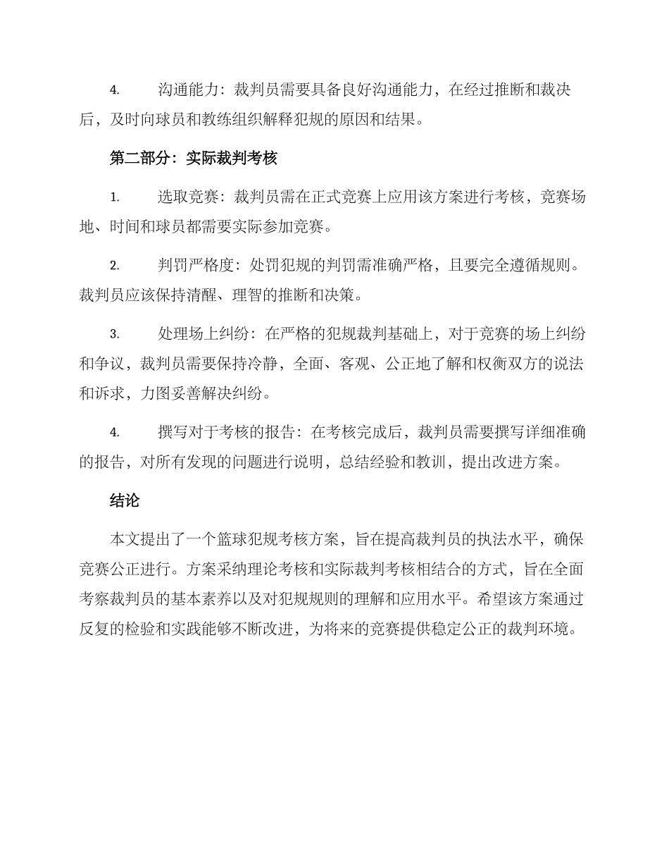 篮球犯规考核方案_第2页