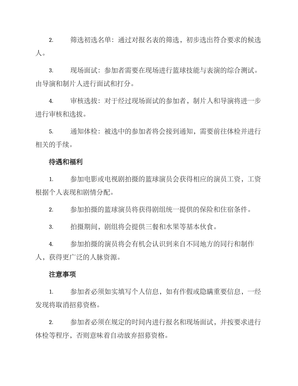 篮球演员招募方案_第2页