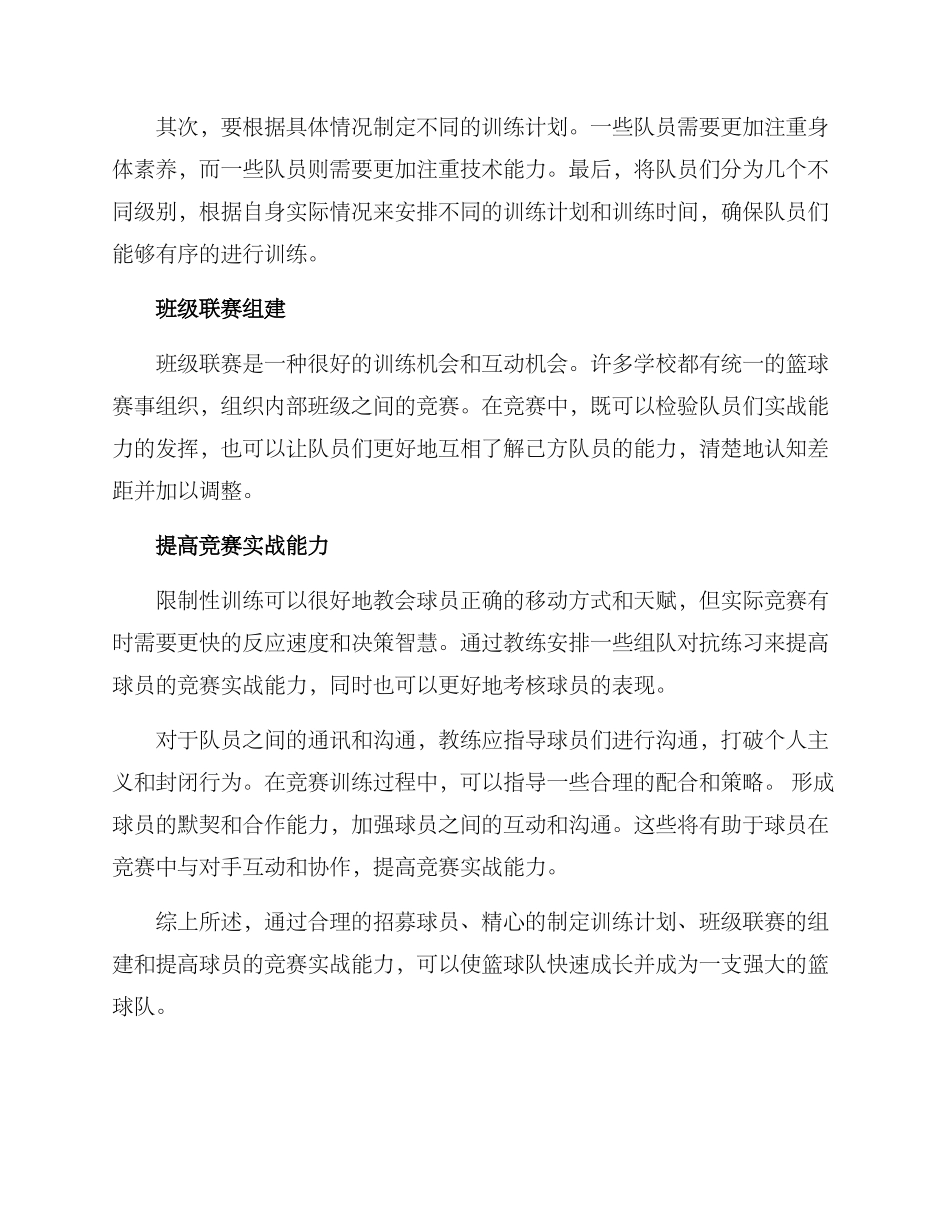 篮球球队打造方案_第2页