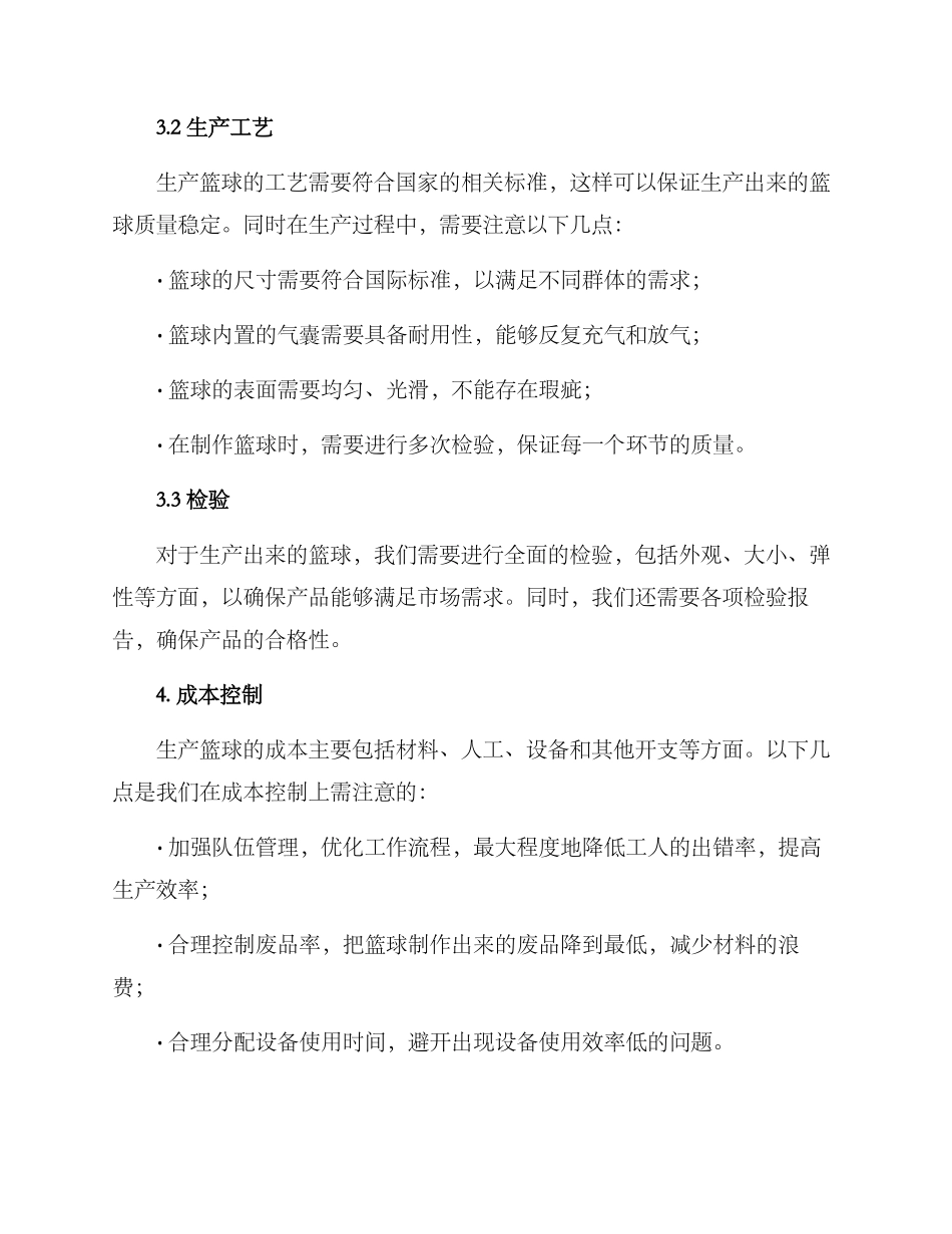 篮球生产采购方案_第2页