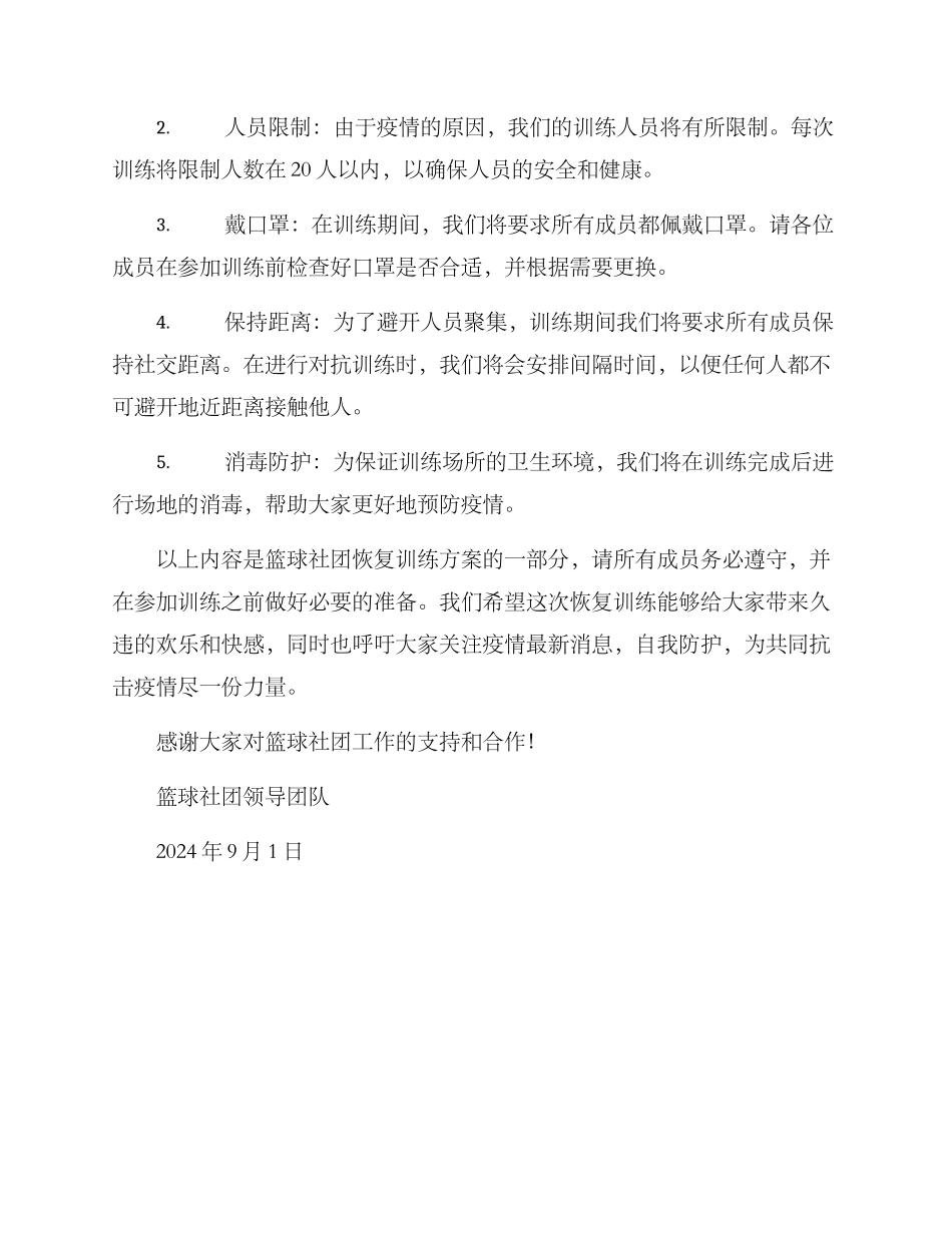 篮球社团恢复训练方案_第2页