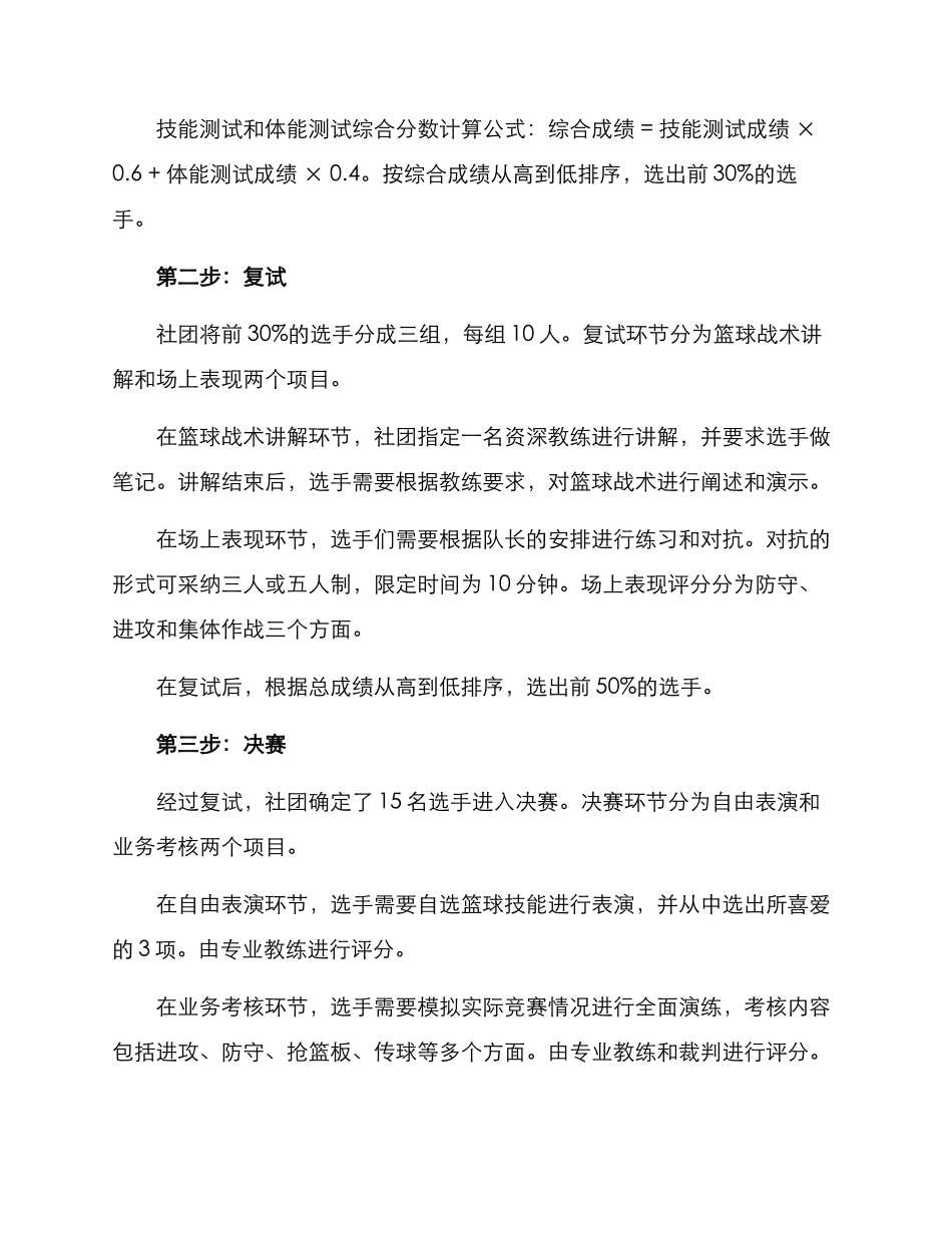 篮球社团选拔方案_第2页