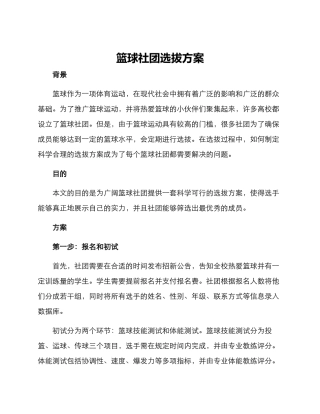 篮球社团选拔方案