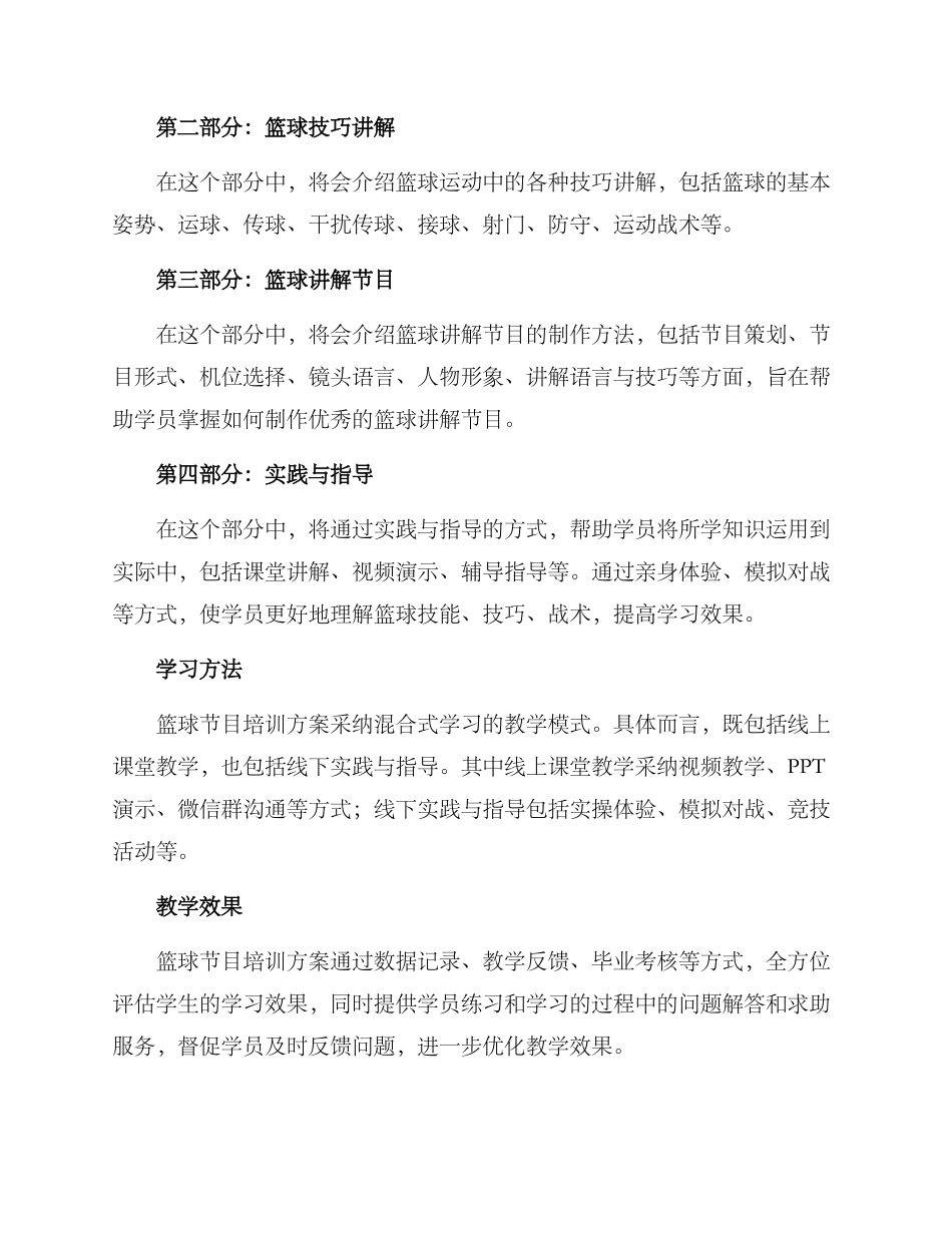 篮球节目培训方案_第2页