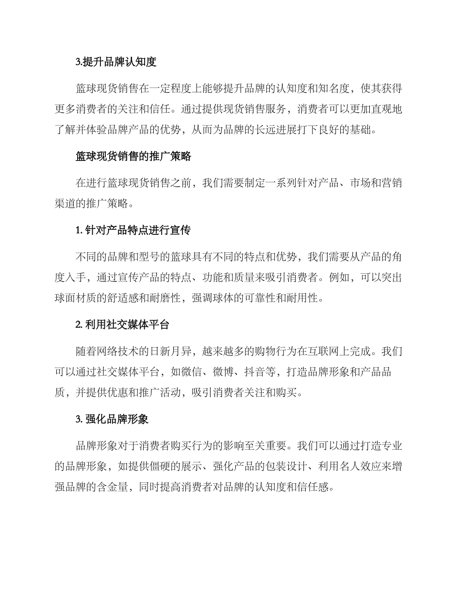 篮球现货销售方案_第2页