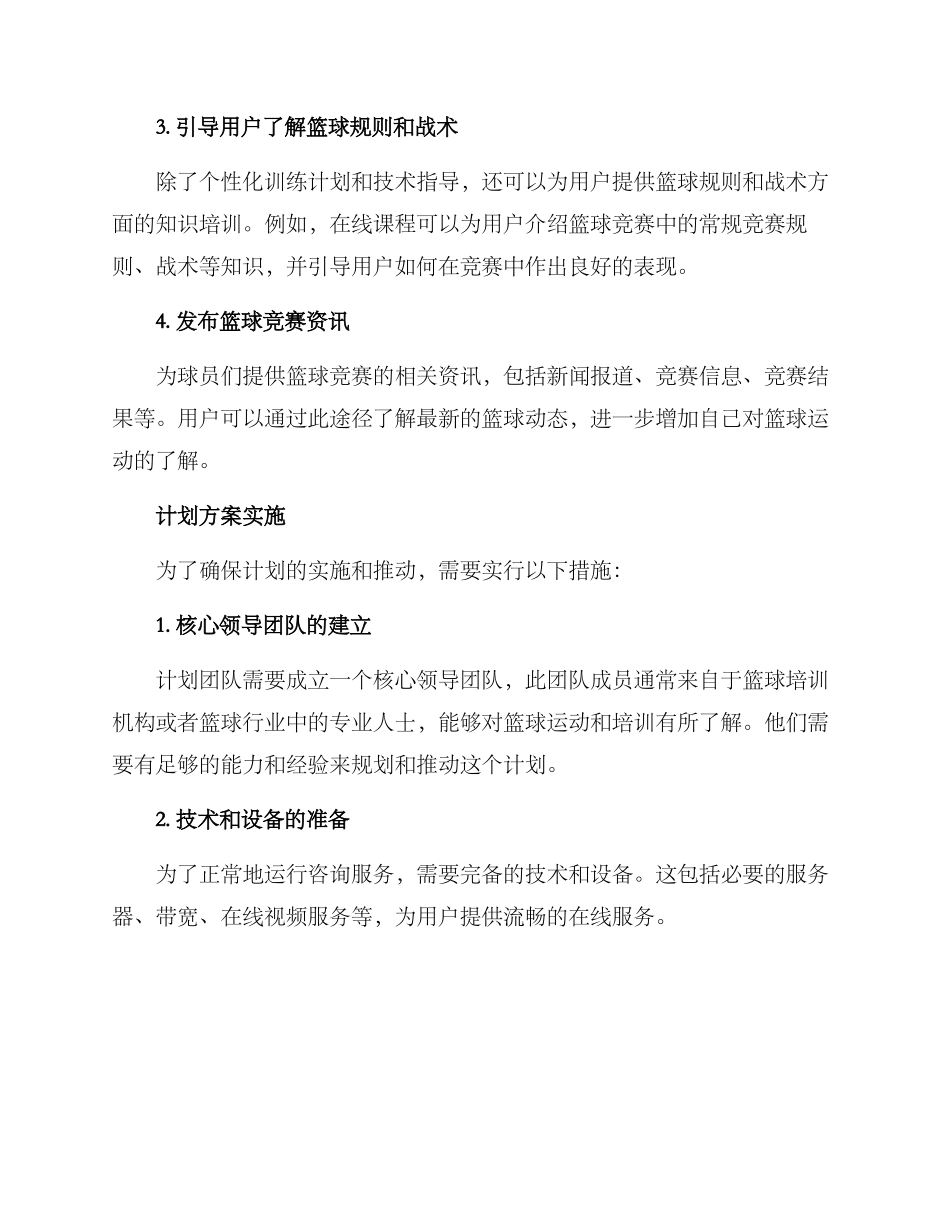 篮球课程顾问计划方案_第2页