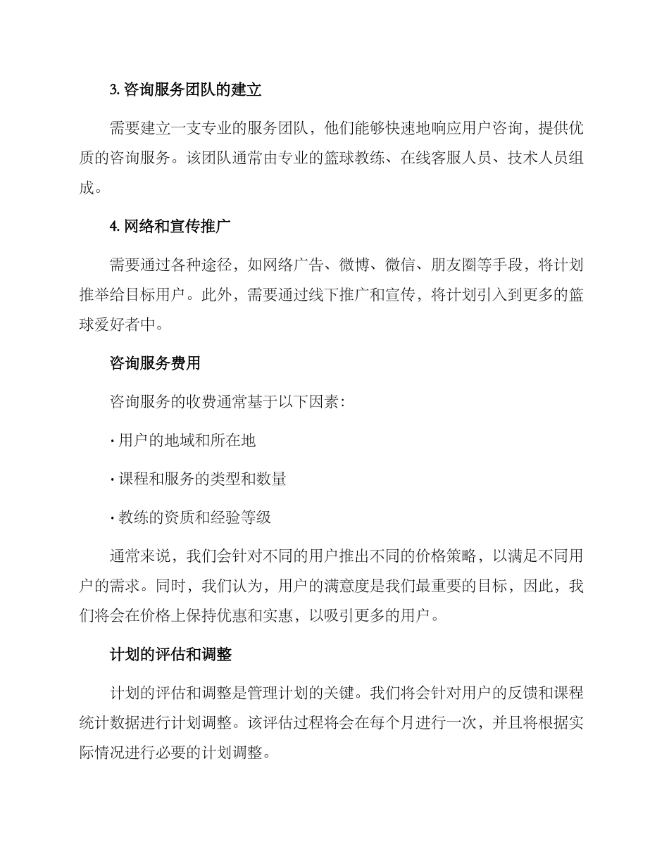 篮球课程顾问计划方案_第3页