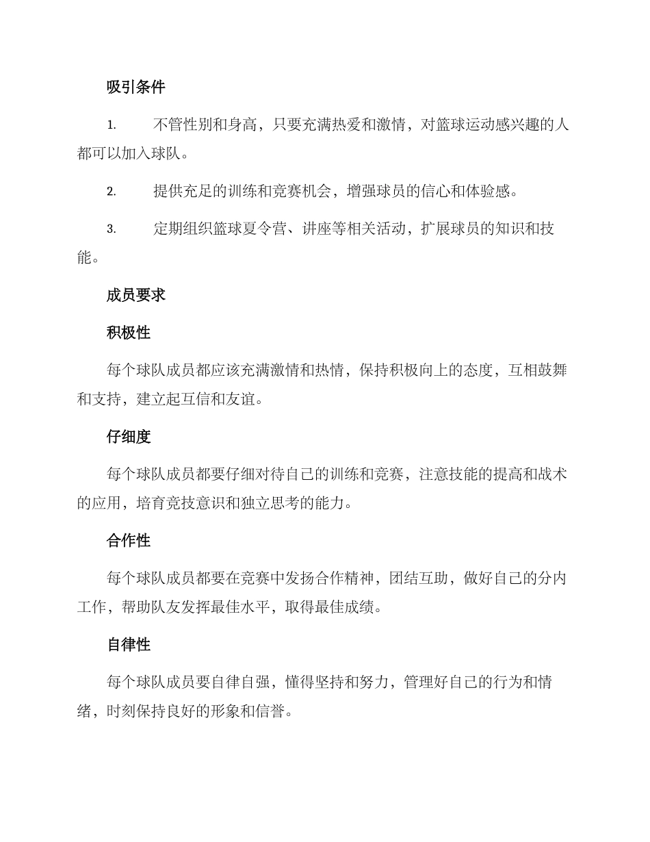 篮球球员招募方案_第2页