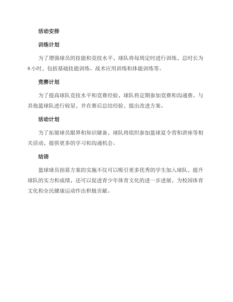 篮球球员招募方案_第3页