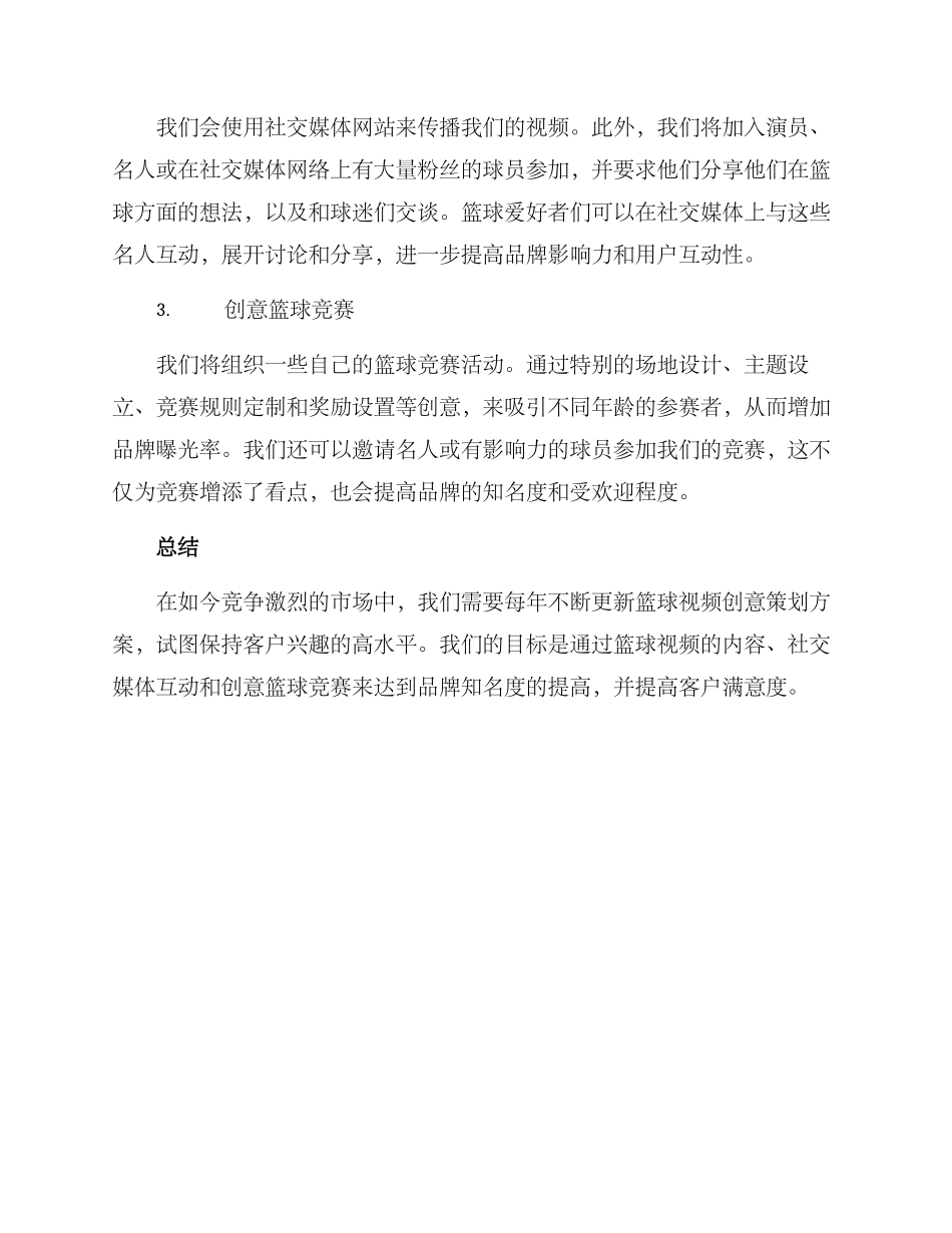 篮球视频创意策划方案_第2页