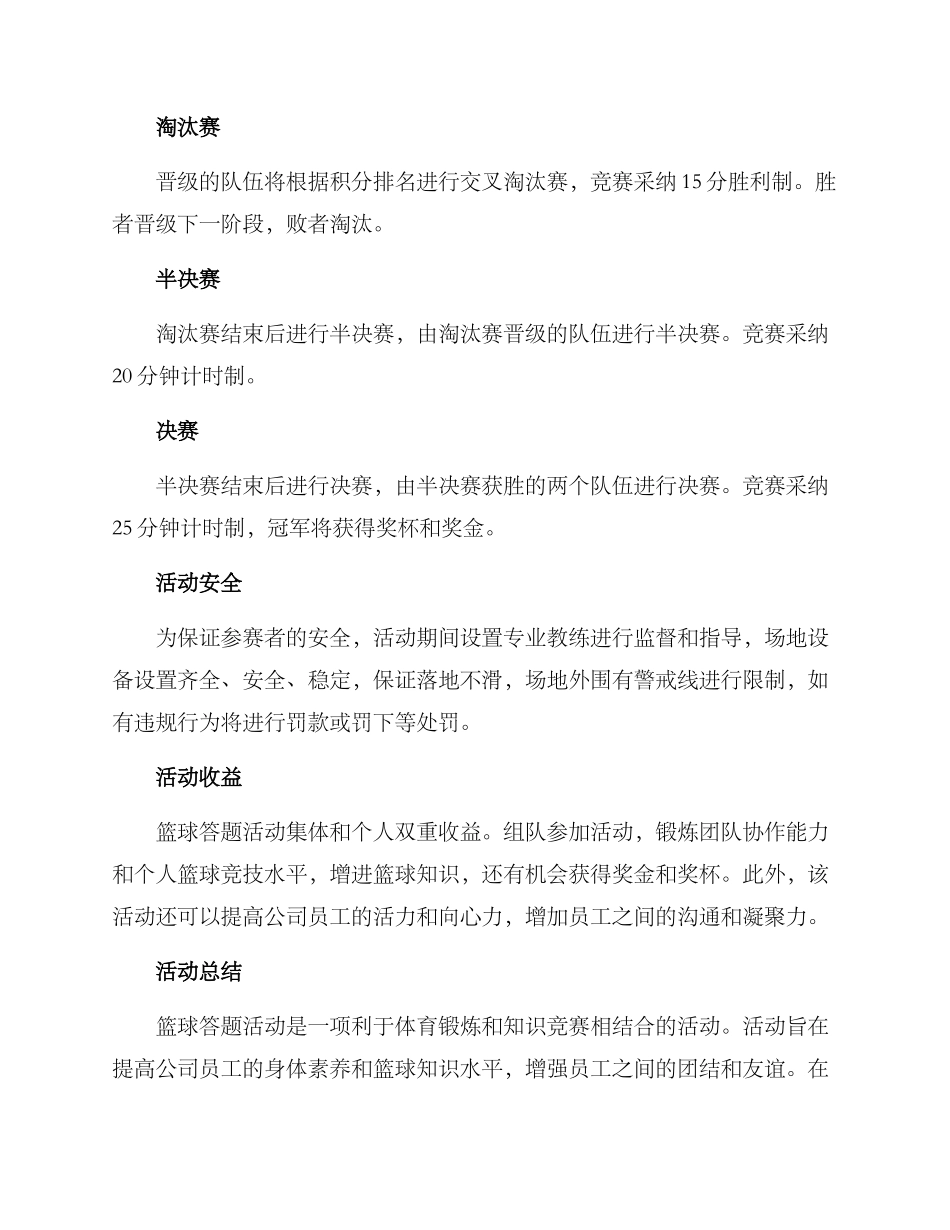 篮球答题活动方案_第2页