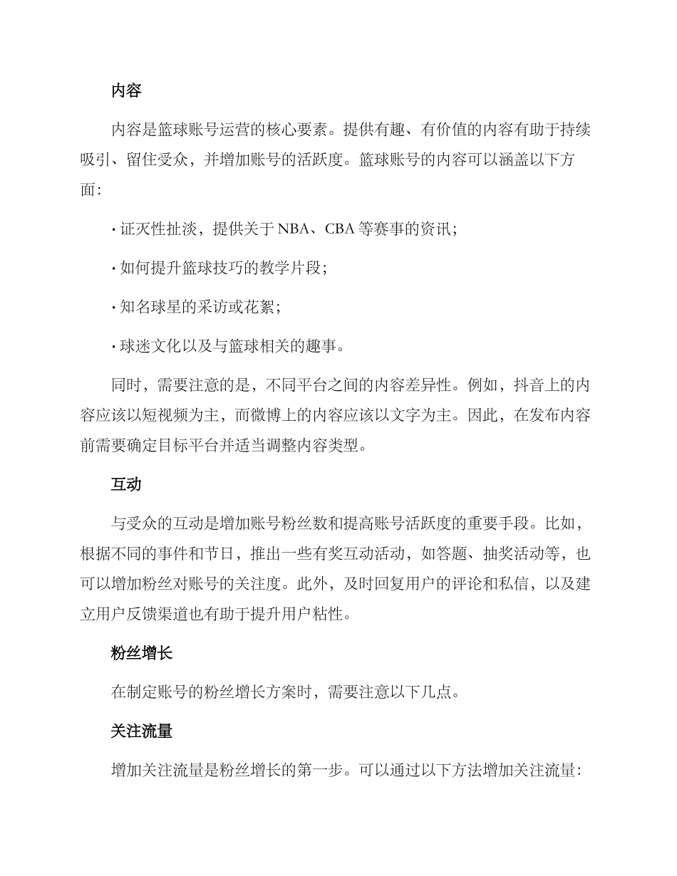 篮球账号运营方案_第2页