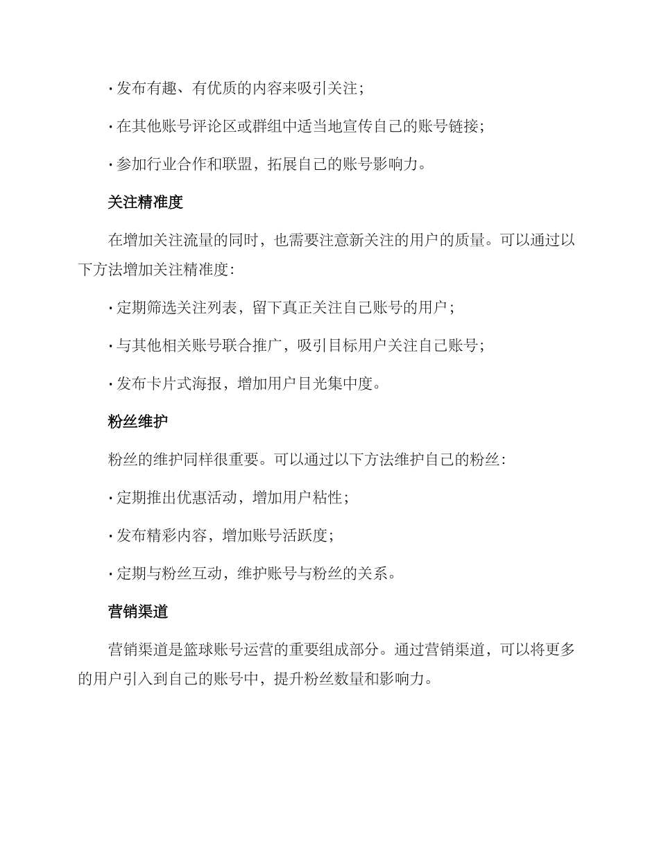 篮球账号运营方案_第3页