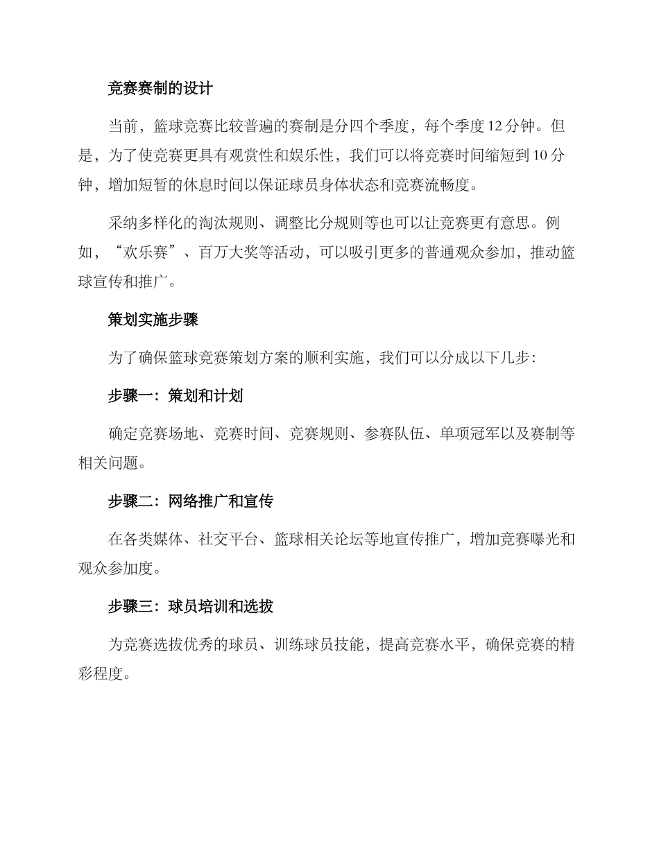 篮球脚本策划方案_第2页