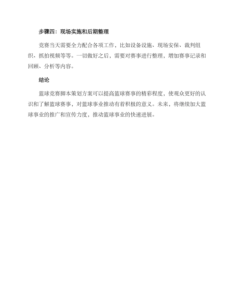 篮球脚本策划方案_第3页