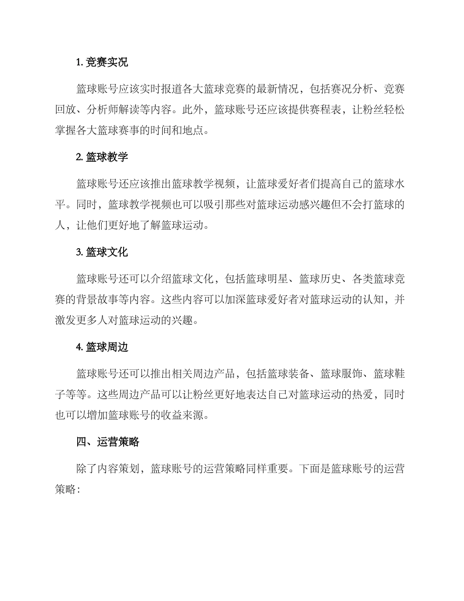 篮球账号运营策划方案_第2页