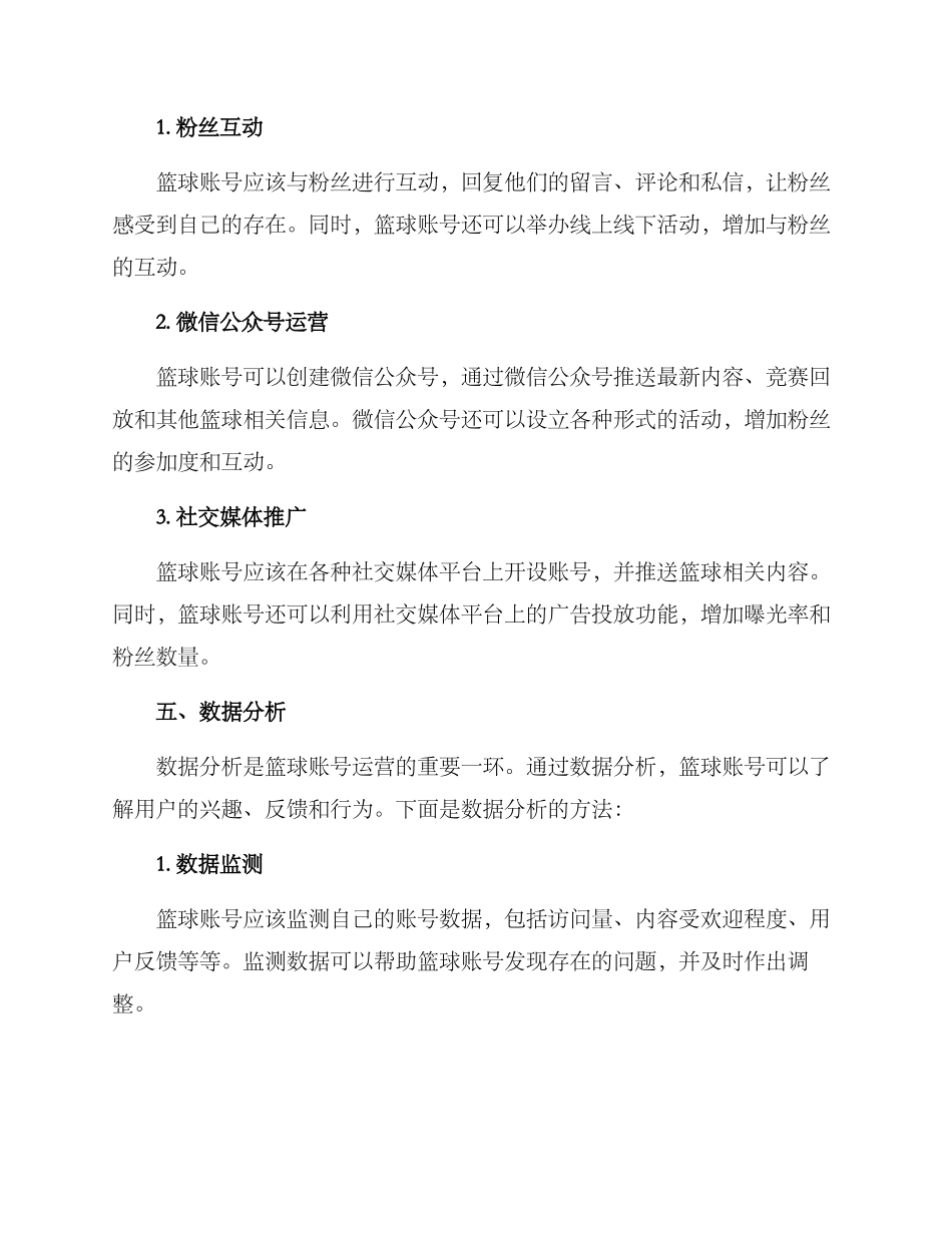 篮球账号运营策划方案_第3页